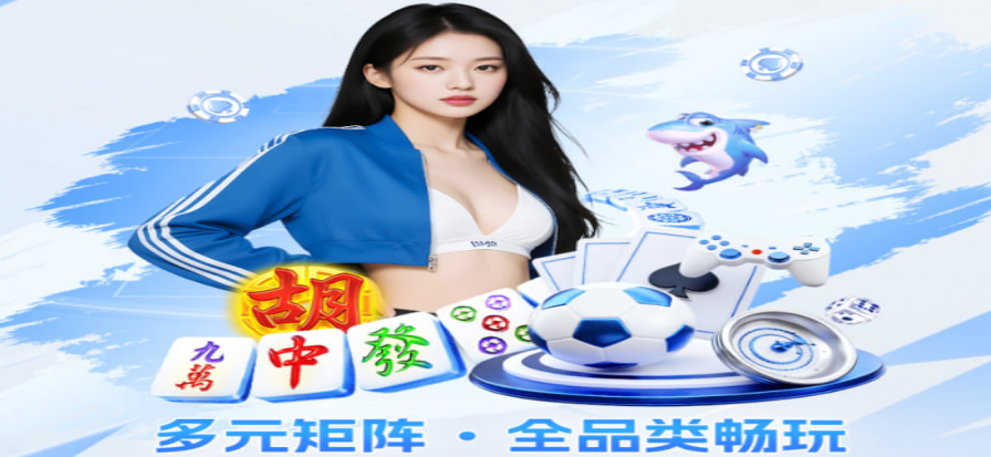 番摊游戏首屏展示图